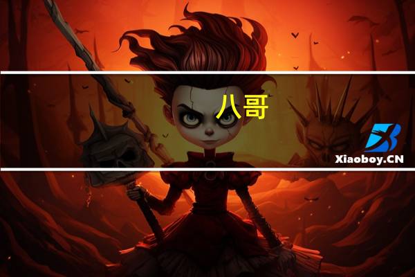 八哥(关于八哥的介绍)