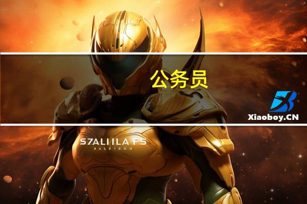 公务员,考检察院或法院,考什么