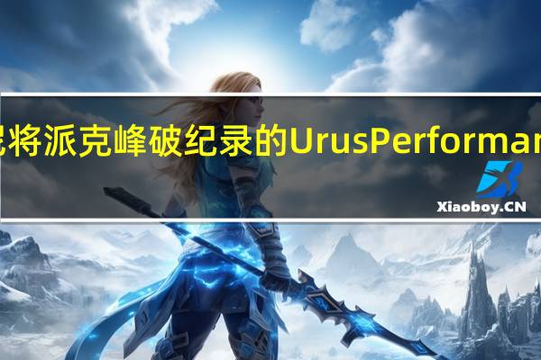 兰博基尼将派克峰破纪录的UrusPerformante带到圆石滩