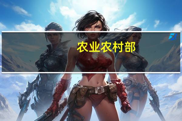 农业农村部：全国农产品批发市场猪肉平均价格为22.23元/公斤比昨天下降0.4%