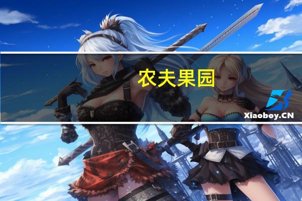 农夫果园 (番茄+草莓+山楂+葡萄+黑加仑混合口味)卡路里是多少