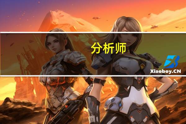 分析师：当美联储加息周期接近尾声时“现金为王”错了