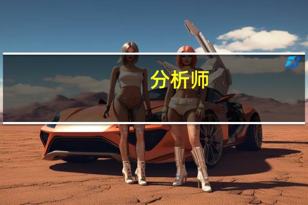 分析师:日经225指数可能很快进入修正阶段