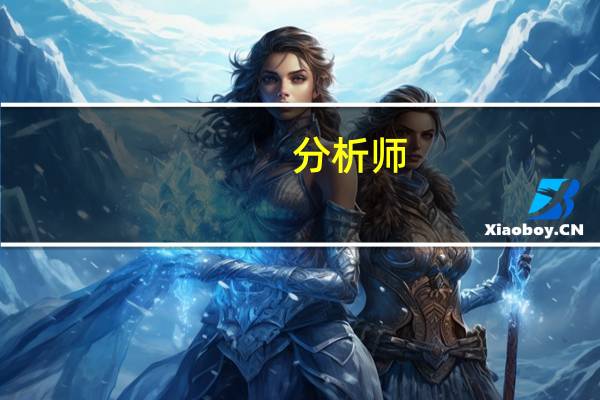 分析师：春季薪酬谈判是日本央行政策转变的缓慢催化剂