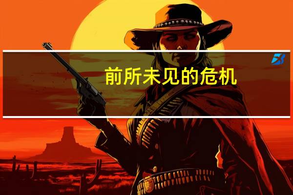 前所未见的危机：甲烷排放如何加速亚马逊的生态灾难