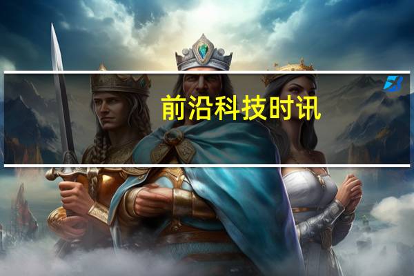 前沿科技时讯：互联网金融监管规则正制定