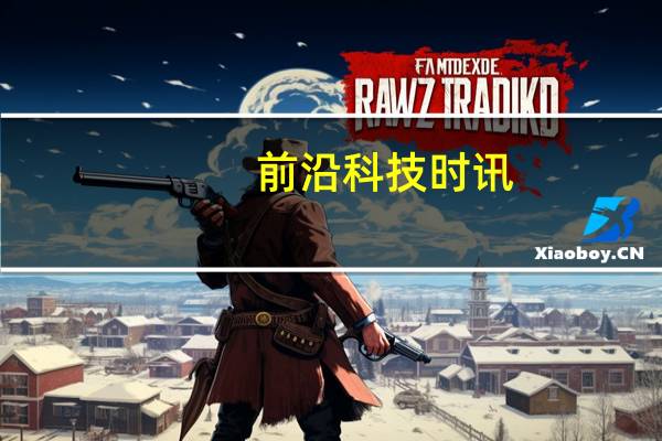 前沿科技时讯：传微软9月22日发布Office 2016