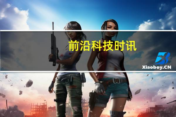 前沿科技时讯：大部分微软Windows 7用户拒绝升到Windows 10