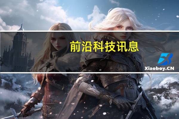 前沿科技讯息：《全民飞机大战》即将登陆应用宝“合体” 