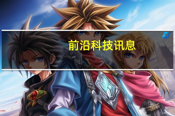 前沿科技讯息：世纪互联回应Trinity做空：指控毫无依据