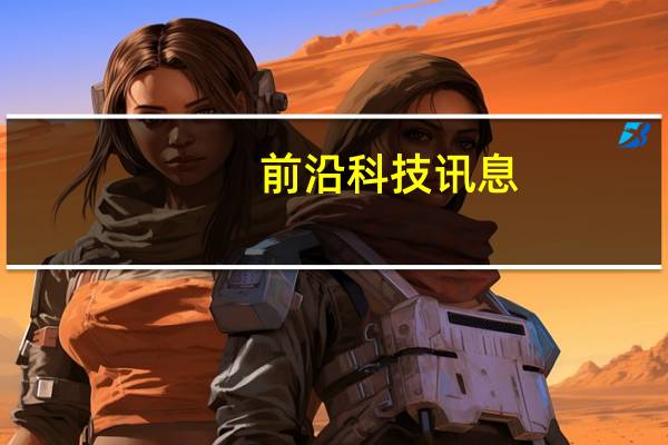 前沿科技讯息：个人网站全面进入“移动”时代？
