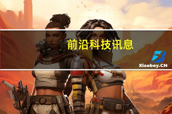 前沿科技讯息:人机交互的未来从Kinect开始