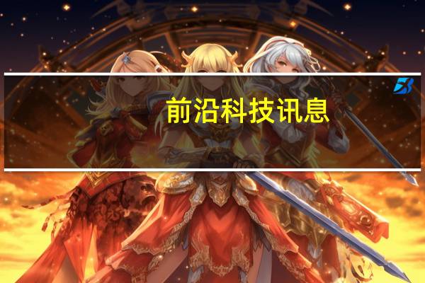 前沿科技讯息：从马航事件看微信不能取代微博的原因