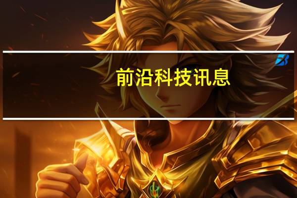 前沿科技讯息：电动飞机来了！2030年商用