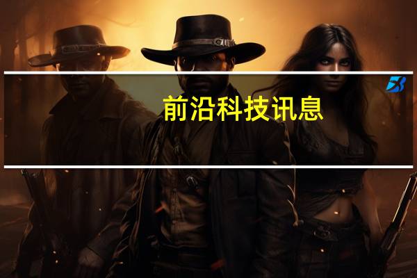 前沿科技讯息:百度教育上线高考院校库 大数据变革传统教育
