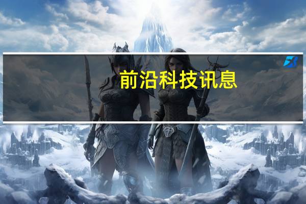 前沿科技讯息：超薄本被说成超极本 大学生险被骗2000多元
