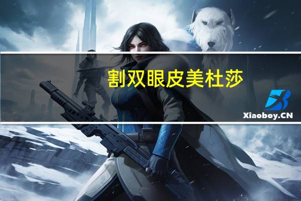 割双眼皮美杜莎，关于美杜莎的神话故事谁知道