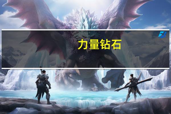 力量钻石：拟出资1亿元设全资子公司