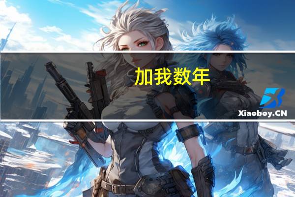 加我数年,五十以学易是什么意思