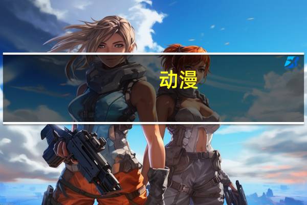 动漫,人鱼的旋律介绍 人鱼的旋律中文歌曲