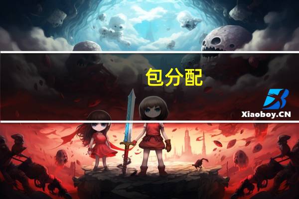 包分配，6所部署师范大学定向生，公费生学校能转专业，怎么报考