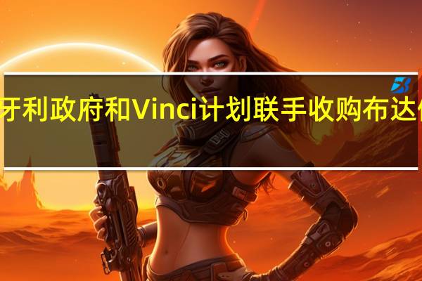 匈牙利政府和Vinci计划联手收购布达佩斯机场