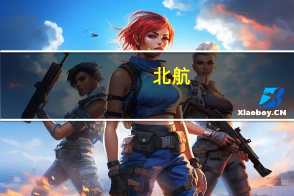 北航，北理，北科，北交，北工。综合比较一下这5所大学