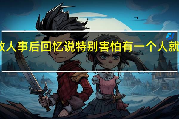 医学生边哭边救人 事后回忆说特别害怕有一个人就这样从我眼前离开了