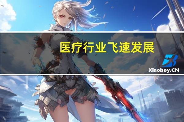 医疗行业飞速发展，很多学生计划去澳大利亚就读医学，那么能学医吗