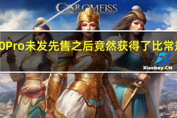 华为Mate60Pro未发先售之后竟然获得了比常规发布更高的热度