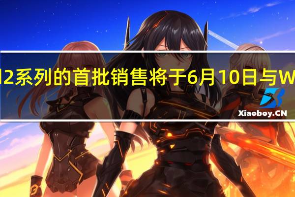 华为MatePad2系列的首批销售将于6月10日与Watch3系列一起开始