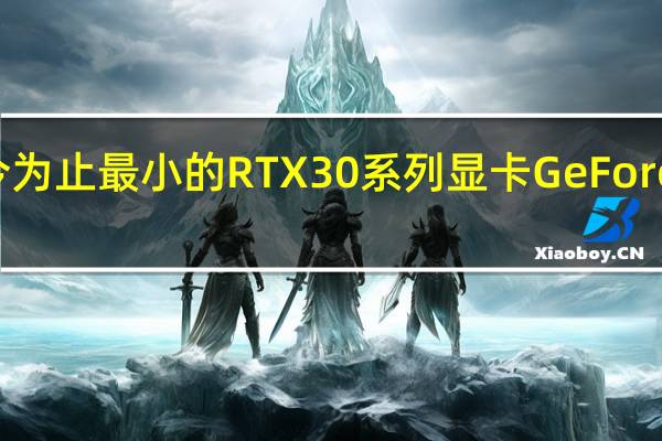 华硕发布了迄今为止最小的RTX30系列显卡GeForceRTX3060Phoenix
