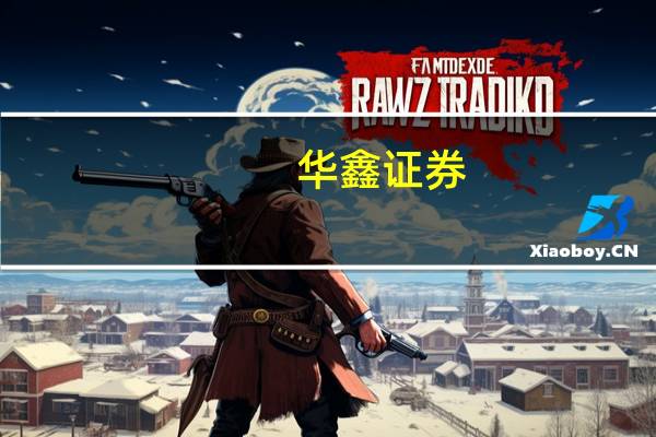 华鑫证券：传媒板块业绩有望从2023年的修复走向2024年的新增