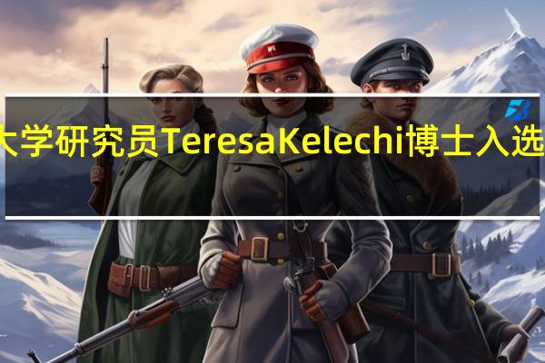 南卡罗来纳医科大学研究员Teresa Kelechi博士入选国际护士研究员名人堂