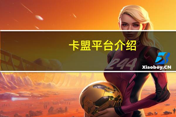 卡盟平台介绍 - 一堆名人的名字点赞复制粘贴