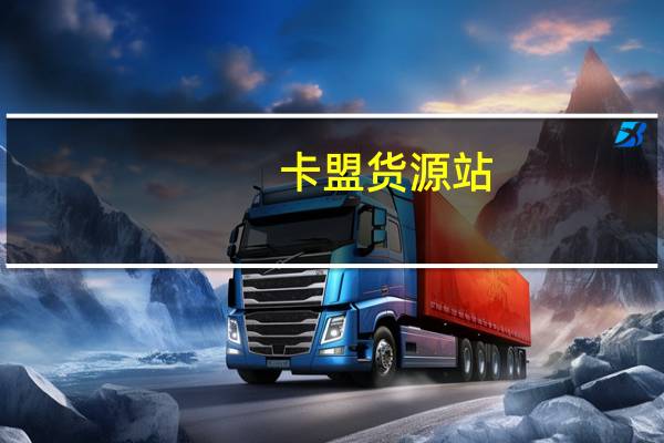 卡盟货源站 - qq免费领20个说说赞 利云网络工作室老马卡盟