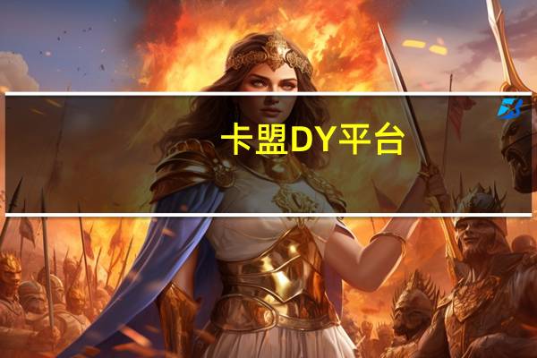 卡盟DY平台 - qq刷空间说说免费低价