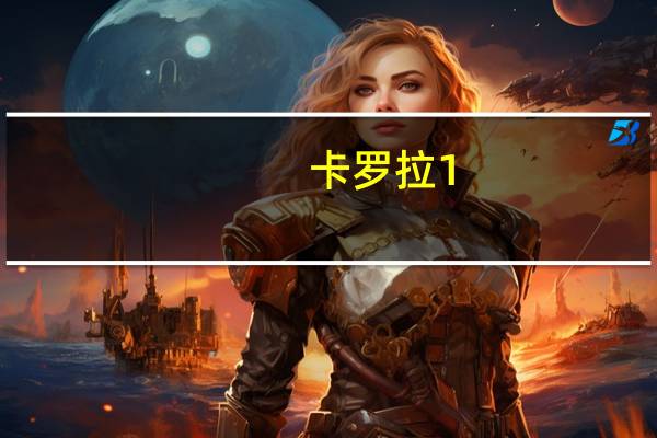 卡罗拉1.2t用车感受（卡罗拉1 2t的致命缺点）