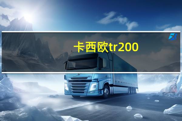 卡西欧tr200（卡西欧tr200及怎么样现在值得购买么）