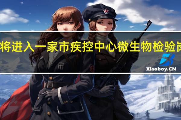 即将进入一家市疾控中心微生物检验岗位面试，会不会问到专业方面问题，我现在该如何准备，看哪些书