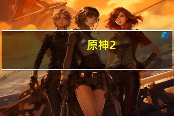 原神2.4版本任务寻找键纹的位置攻略一览
