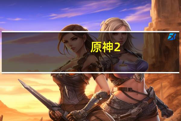 原神2.4魈圣遗物推荐 原神2.4魈圣遗物怎么选