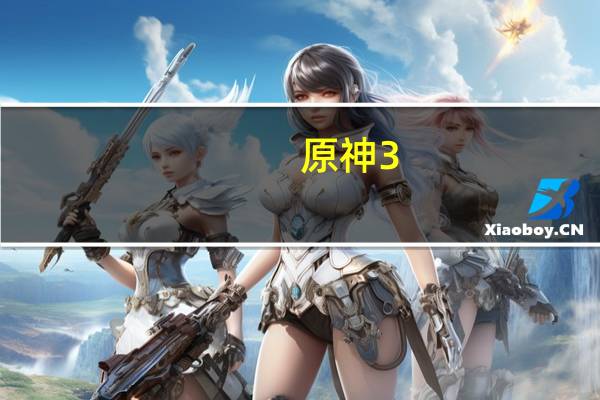 原神3.5胡桃突破材料大全-原神3.5胡桃突破材料需要哪些