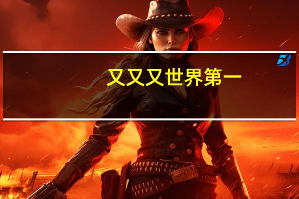又又又世界第一，罗马大学最新专业排名