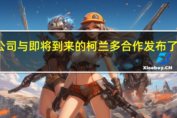 双龙公司与即将到来的柯兰多合作发布了第一批照片