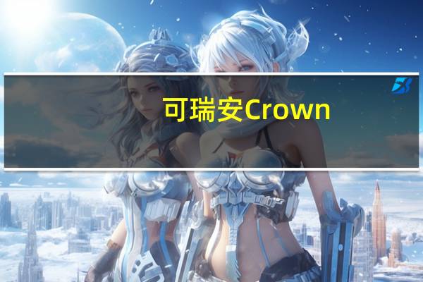 可瑞安 Crown/可来运 巧克力酱饼干的热量是多少