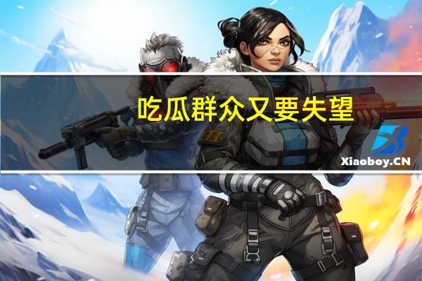 吃瓜群众又要失望？马斯克上门约架小扎Meta：他不在家