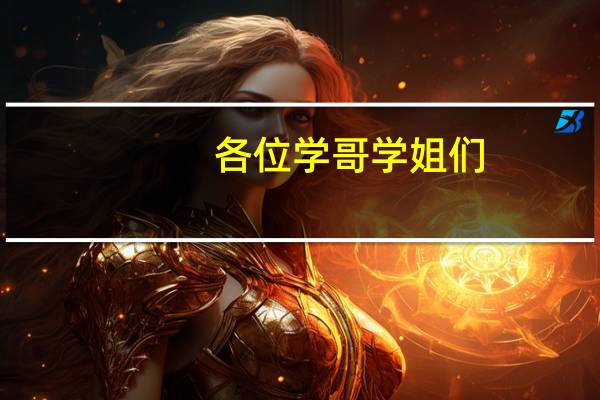 各位学哥学姐们，临沂大学转专业难吗