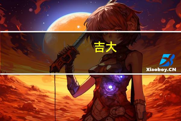 吉大,辽大,大连外国语,这三个英语专业研究生