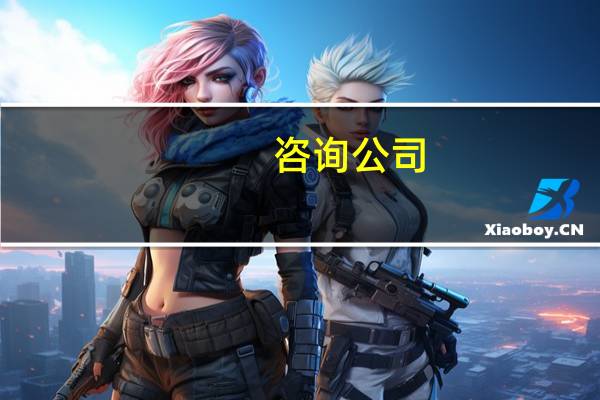 咨询公司：油价涨幅料将有限宏观因素是更大驱动力